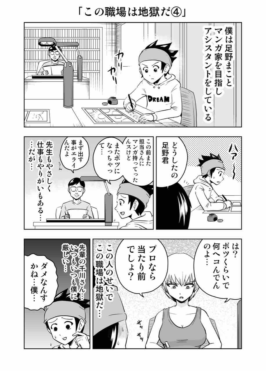 この職場は地獄だ ギャグ漫画家大江しんいちろうの日々