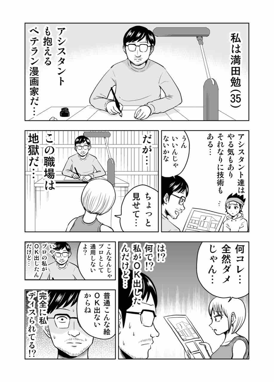 この職場は地獄だ ギャグ漫画家大江しんいちろうの日々