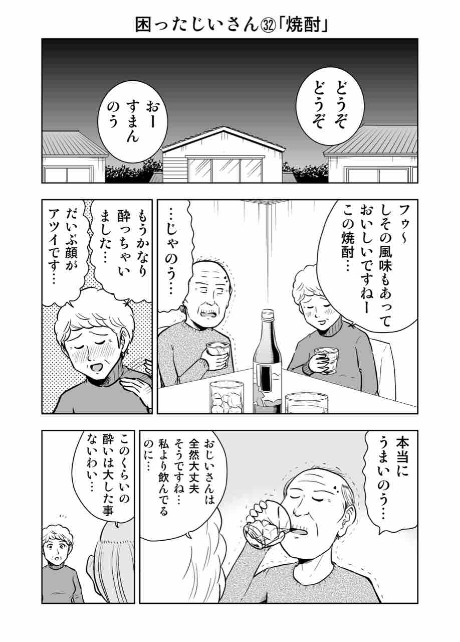 困ったじいさん ギャグ漫画家大江しんいちろうの日々 困ったじいさん ギャグ漫画家大江しんいちろうの日々