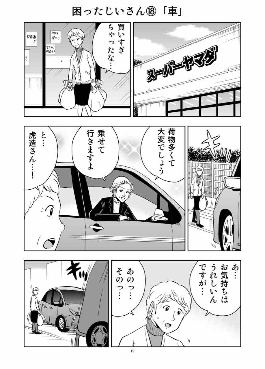 困ったじいさん 車 ギャグ漫画家大江しんいちろうの日々 困ったじいさん 車 ギャグ漫画家大江しんいちろうの日々
