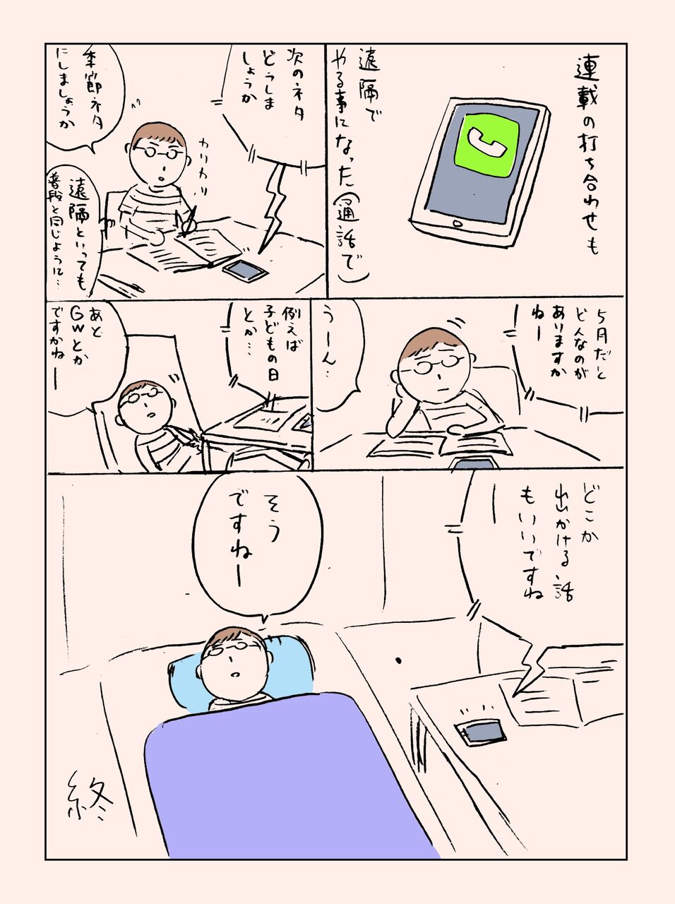 リモートワークの罠 ギャグ漫画家大江しんいちろうの日々 リモートワークの罠 ギャグ漫画家大江しんいちろうの日々
