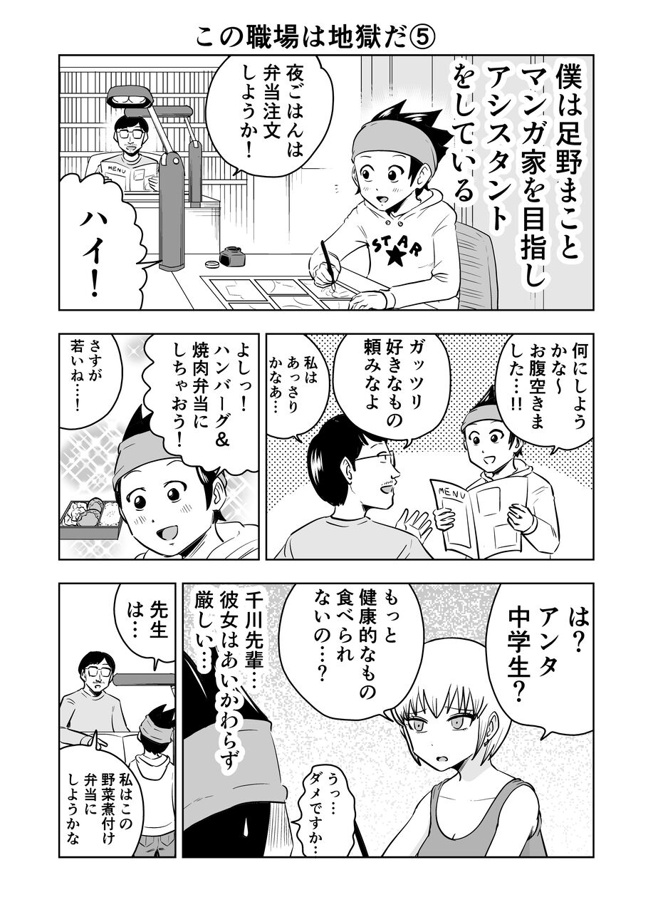 この職場は地獄だ ギャグ漫画家大江しんいちろうの日々 この職場は地獄だ ギャグ漫画家大江しんいちろうの日々