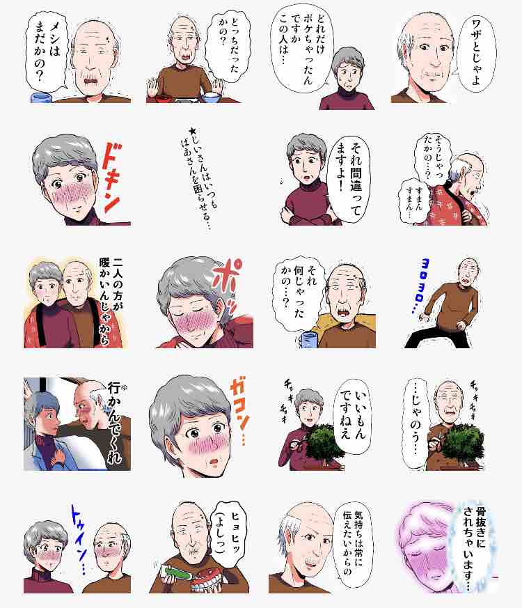 困ったじいさんのlineスタンプが出てます ギャグ漫画家大江しんいちろうの日々 困ったじいさんのlineスタンプが出てます ギャグ漫画家大江しんいちろうの日々