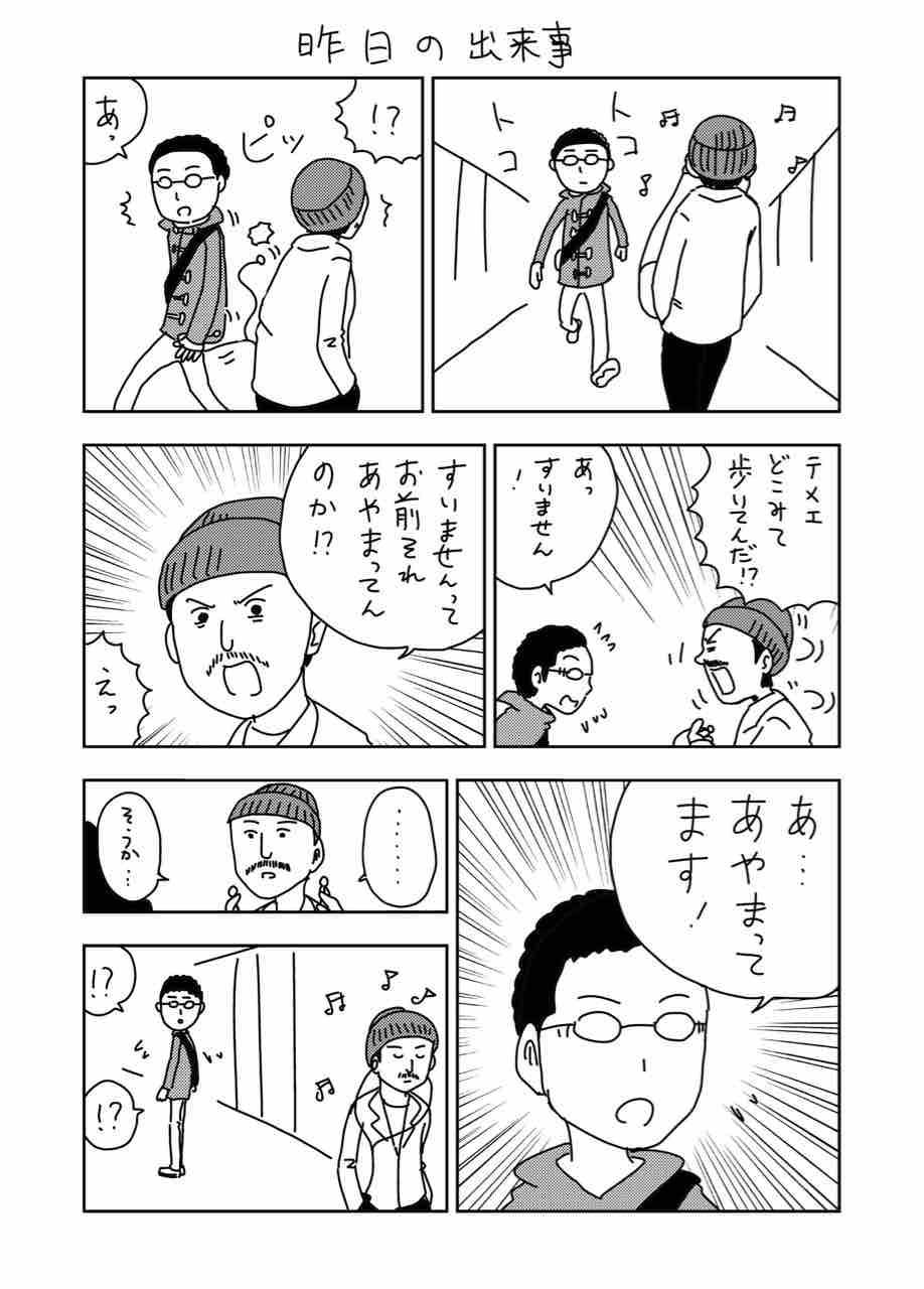 昨日の出来事 ギャグ漫画家大江しんいちろうの日々 昨日の出来事 ギャグ漫画家大江しんいちろうの日々
