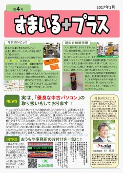 1701 すまいるをプラス