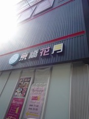 kagetsu