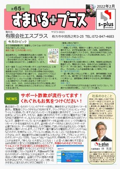 すまいるをプラス NL2202