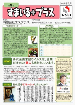 1706 すまいるをプラス