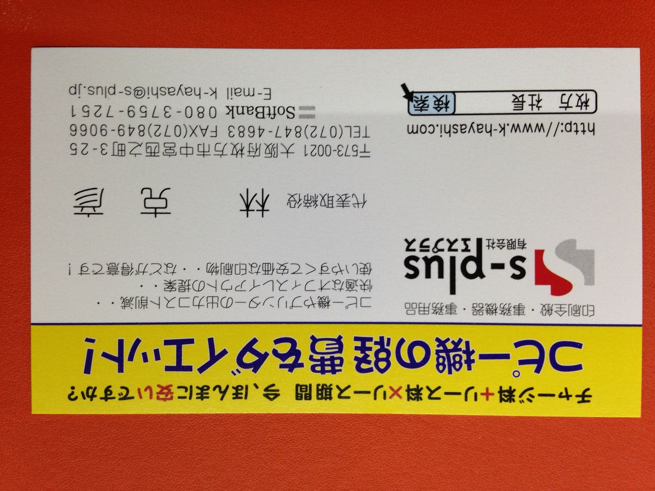 枚方ではたらく社長のblog