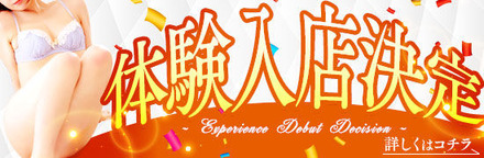 体験入店