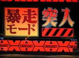 暴走