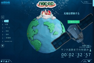 Official NORAD Santa Tracker_