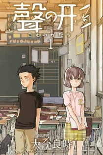 聲の形(1) (講談社コミックス)