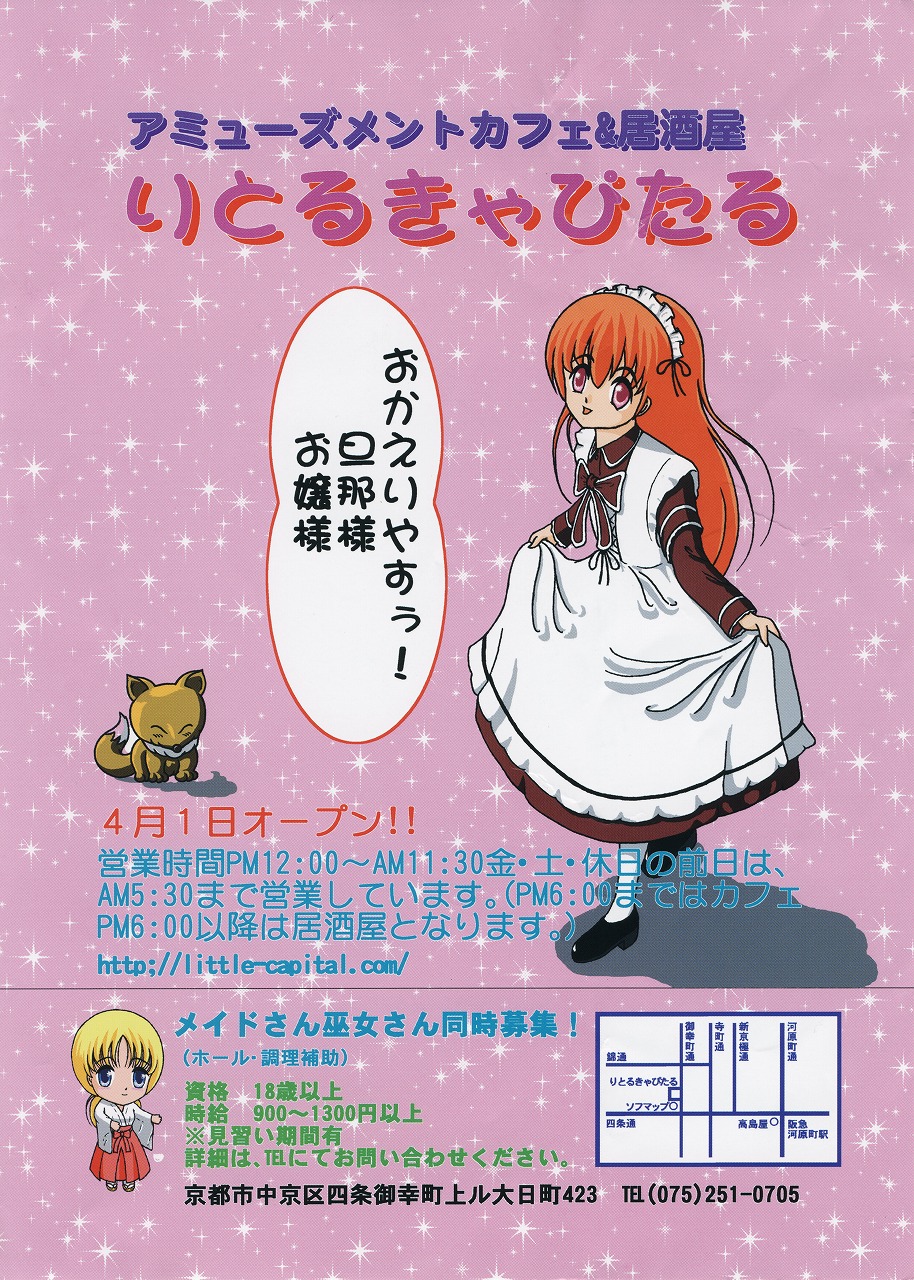 ささやんにっき 京都メイドカフェ事情 かしこま ささやんにっき 京都メイドカフェ事情 かしこま