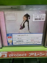 やまなこ