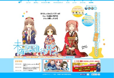 『未確認で進行形』TVアニメ公式サイト_