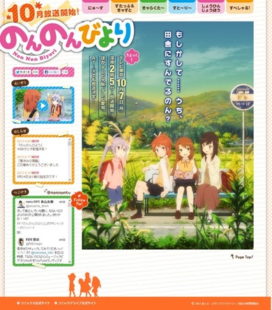 TVアニメ『のんのんびより』公式サイト