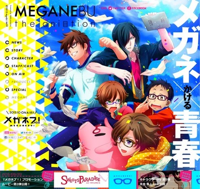 TVアニメ「メガネブ!」公式サイト