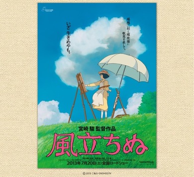 風立ちぬ 公式サイト