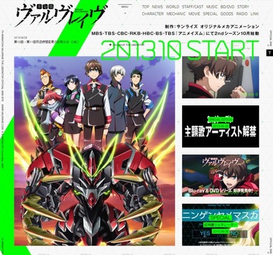 『革命機ヴァルヴレイヴ』