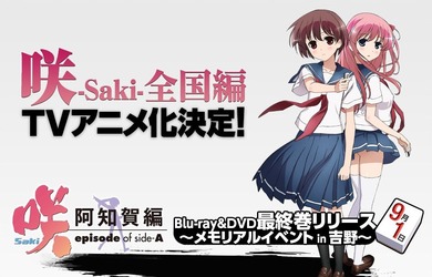 TV¥¢¥Ë¥á¡Öºé-Saki-¡×¥·¥ê¡¼¥º ¥¹¥Ú¥·¥ã¥ë¥µ¥¤¥È