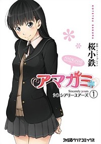 ޥ Sincerely yours󥷥꡼楢(1) [ߥå]