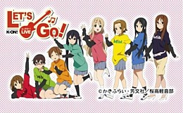 けいおん! ライブイベント 〜レッツゴー!〜