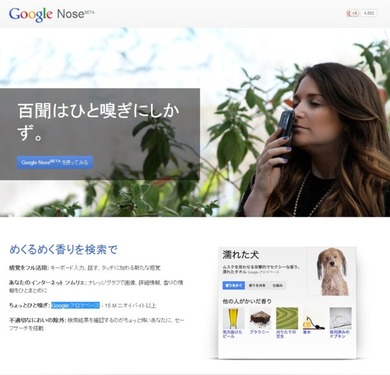 Google Nose BETA