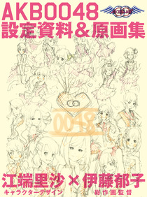 AKB0048設定資料&原画集
