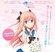 「俺の彼女がデレデレすぎる」 公式サイト1
