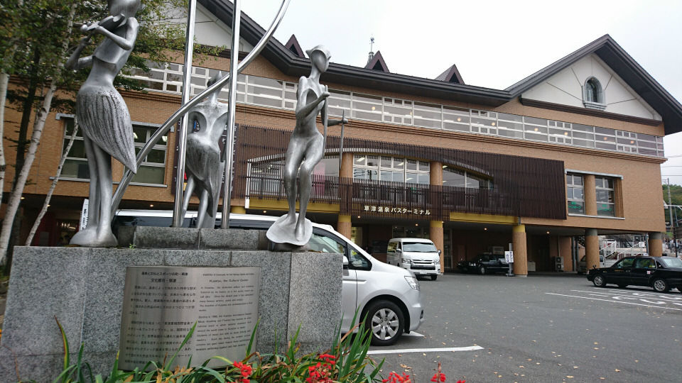 突発温泉旅行part2 草津温泉 1日目 日々駄文日記 突発温泉旅行part2 草津温泉 1日目 日々駄文日記