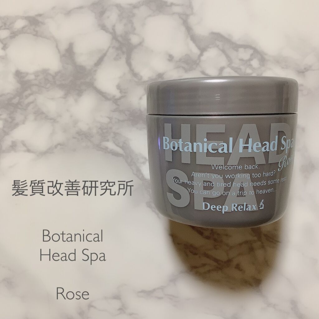 髪質改善研究所 ボタニカルヘッドスパ Sachiのコスメブログ