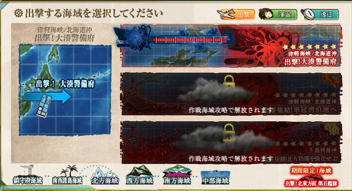 艦これ 17年春イベントe1攻略 出撃 大湊警備府 出撃 北東方面 第五艦隊 ぴかぴか日誌 ポケとるなど 攻略