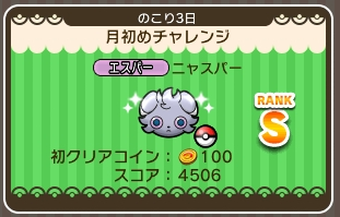 ポケとる 月中チャレンジのイベントを攻略 ぴかぴか日誌 ポケとるなど 攻略 ポケとる 月中チャレンジのイベントを攻略 ぴかぴか日誌 ポケとるなど 攻略