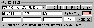 空母おばさんマス制空計算