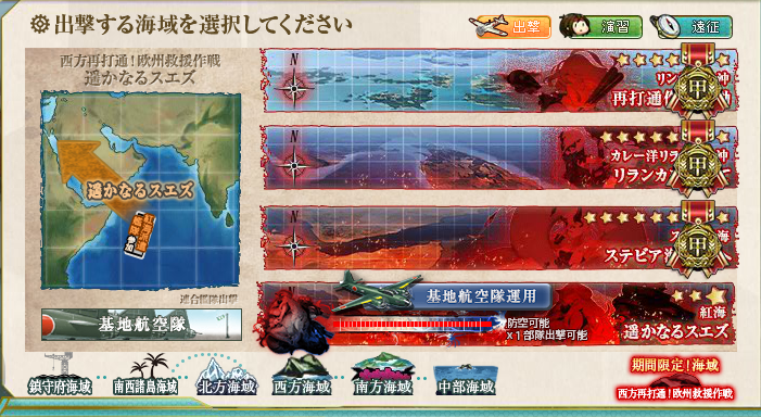 艦これ 17年夏イベントe4攻略 遥かなるスエズ 西方再打通 欧州救援作戦 ぴかぴか日誌 ポケとるなど 攻略