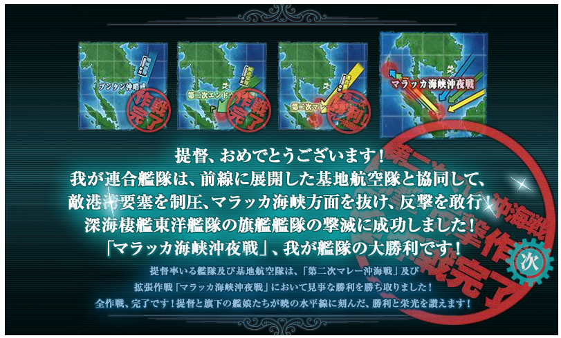 艦これ 2016夏イベe4攻略 マラッカ海峡沖夜戦 迎撃 第二次マレー沖海戦 ぴかぴか日誌 ポケとるなど 攻略