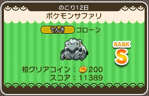 ポケとる ポケモンサファリ第16弾を攻略 トゲデマル ヤトウモリ アローラのすがたなど ぴかぴか日誌 ポケとるなど 攻略
