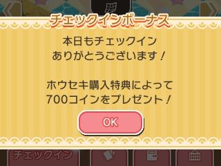 ポケとる 3ds版でホウセキ購入特典を貰ってみた ぴかぴか日誌 ポケとるなど 攻略