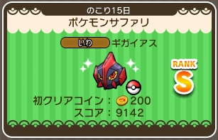 ポケとる Re ポケモンサファリ第五弾を攻略 ギガイアス カバルドン雌など ぴかぴか日誌 ポケとるなど 攻略