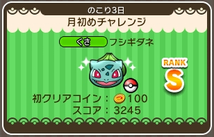 ポケとる 月中チャレンジのイベントを攻略 ぴかぴか日誌 ポケとるなど 攻略 ポケとる 月中チャレンジのイベントを攻略 ぴかぴか日誌 ポケとるなど 攻略