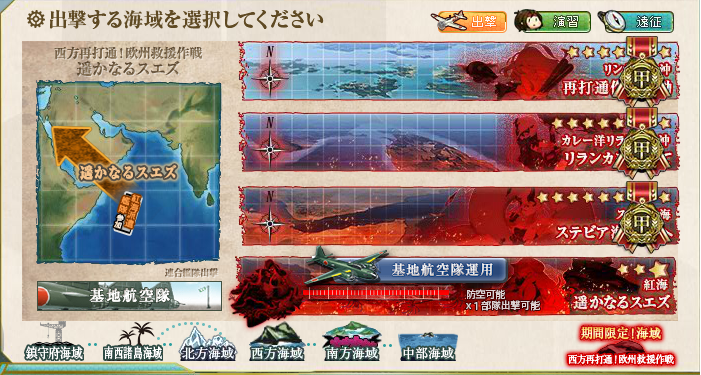 艦これ 17年夏イベントe4攻略 遥かなるスエズ 西方再打通 欧州救援作戦 ぴかぴか日誌 ポケとるなど 攻略 艦これ 17年夏イベントe4攻略 遥かなるスエズ 西方再打通 欧州救援作戦 ぴかぴか日誌 ポケとるなど 攻略