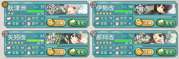 艦これ 秋津洲の運用法について考えてみた 二式大艇 ぴかぴか日誌 ポケとるなど 攻略