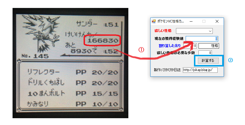 ポケモンサン ムーン Vc版に送るときのポケモンの性格を判定する計算ツール ぴかぴか日誌 ポケとるなど 攻略