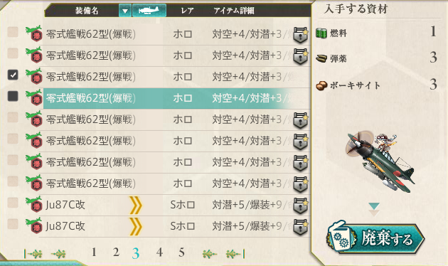 艦これ 零式艦戦53型 岩本隊 を機種転換する任務を攻略 徹底解説 ぴかぴか日誌 ポケとるなど 攻略