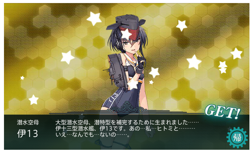 艦これ 冬イベe3丙掘りをして伊13を掘りをする編成および攻略 ぴかぴか日誌 ポケとるなど 攻略 艦これ 冬イベe3丙掘りをして伊13を掘りをする編成および攻略 ぴかぴか日誌 ポケとるなど 攻略
