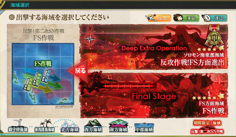 FS作戦最終