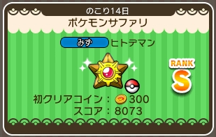 ポケとる 第三弾ポケモンサファリの攻略 ガブリアス フィオネ ぴかぴか日誌 ポケとるなど 攻略 ポケとる 第三弾ポケモンサファリの攻略 ガブリアス フィオネ ぴかぴか日誌 ポケとるなど 攻略