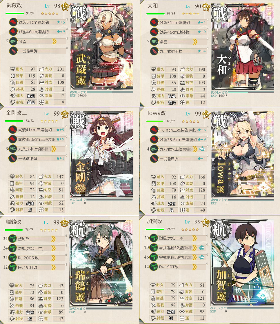 艦これ 戦艦4 16秋イベe4攻略 シャングリラ捜索追撃 艦隊前進配備 発令 艦隊作戦第三法 ぴかぴか日誌 ポケとるなど 攻略 艦これ 戦艦4 16秋イベe4攻略 シャングリラ捜索追撃 艦隊前進配備 発令 艦隊作戦第三法 ぴかぴか日誌 ポケとるなど 攻略