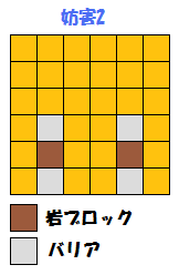 メガバシャオジャマ2